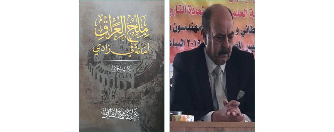 غزاي درع الطائي: الشعر أكبر من شكله وأوسع من مضمونه وأعمق من موسيقاه
