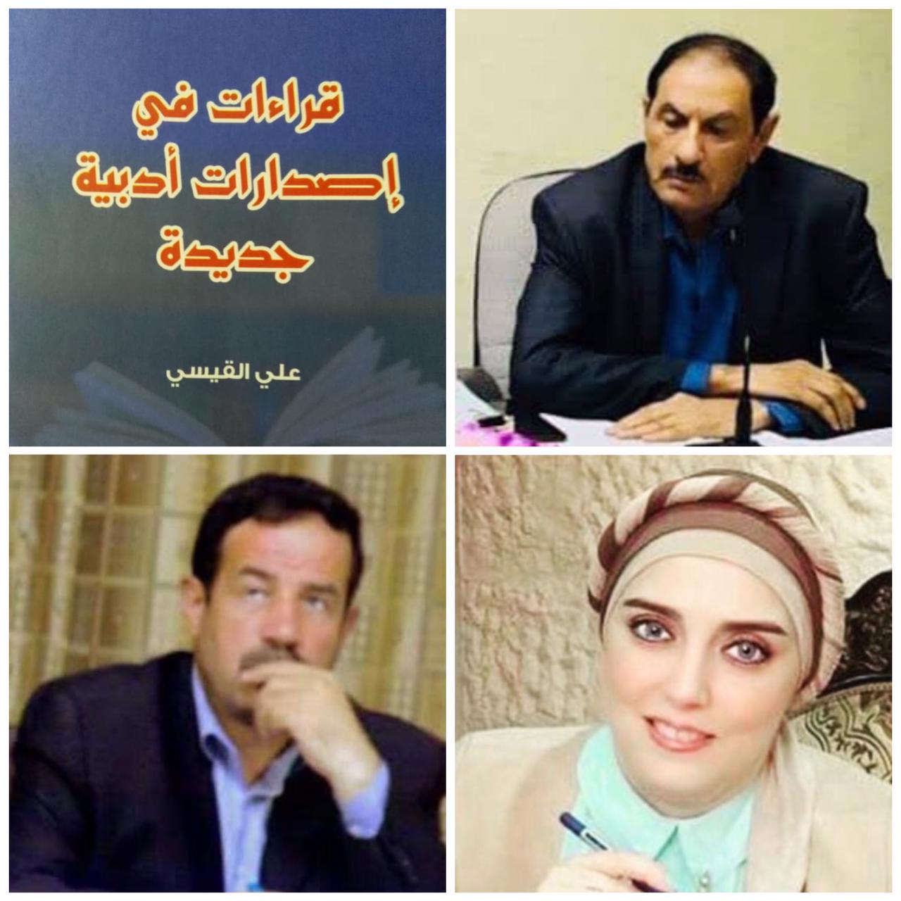 اشهار كتاب علي القيسي " قراءات في إصدارات أدبية جديدة " في المكتبة الوطنية 