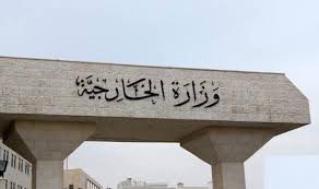 الخارجية لسرايا : السعودية نفذت حكم إعدام بحق مواطن أردني اليوم  .. وهذه تفاصيل القضية