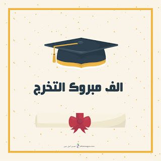 هلا فريد الحايك ..  مبارك النجاح