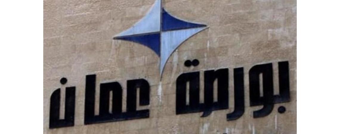 بورصة عمان تغلق تداولاتها على 6ر2 مليون دينار