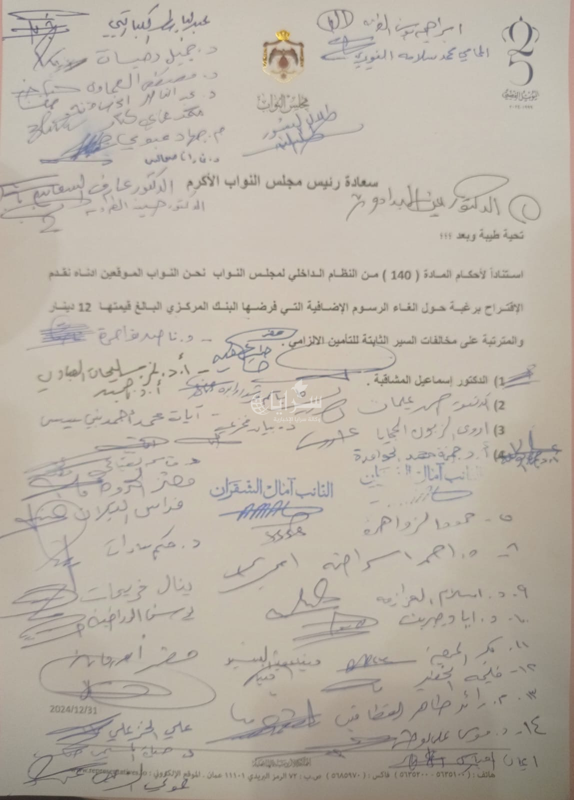 نواب يوقعون على اقتراح لإلغاء الرسوم الإضافية المفروضة على مخالفات السير الثابتة - وثيقة 