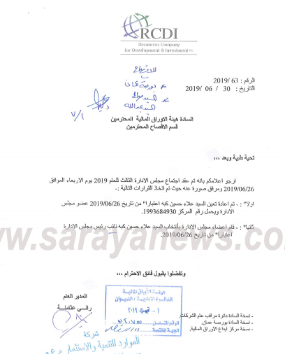 علاء كبه نائب لرئيس مجلس ادارة شركة rcdi  .. "وثيقة " 