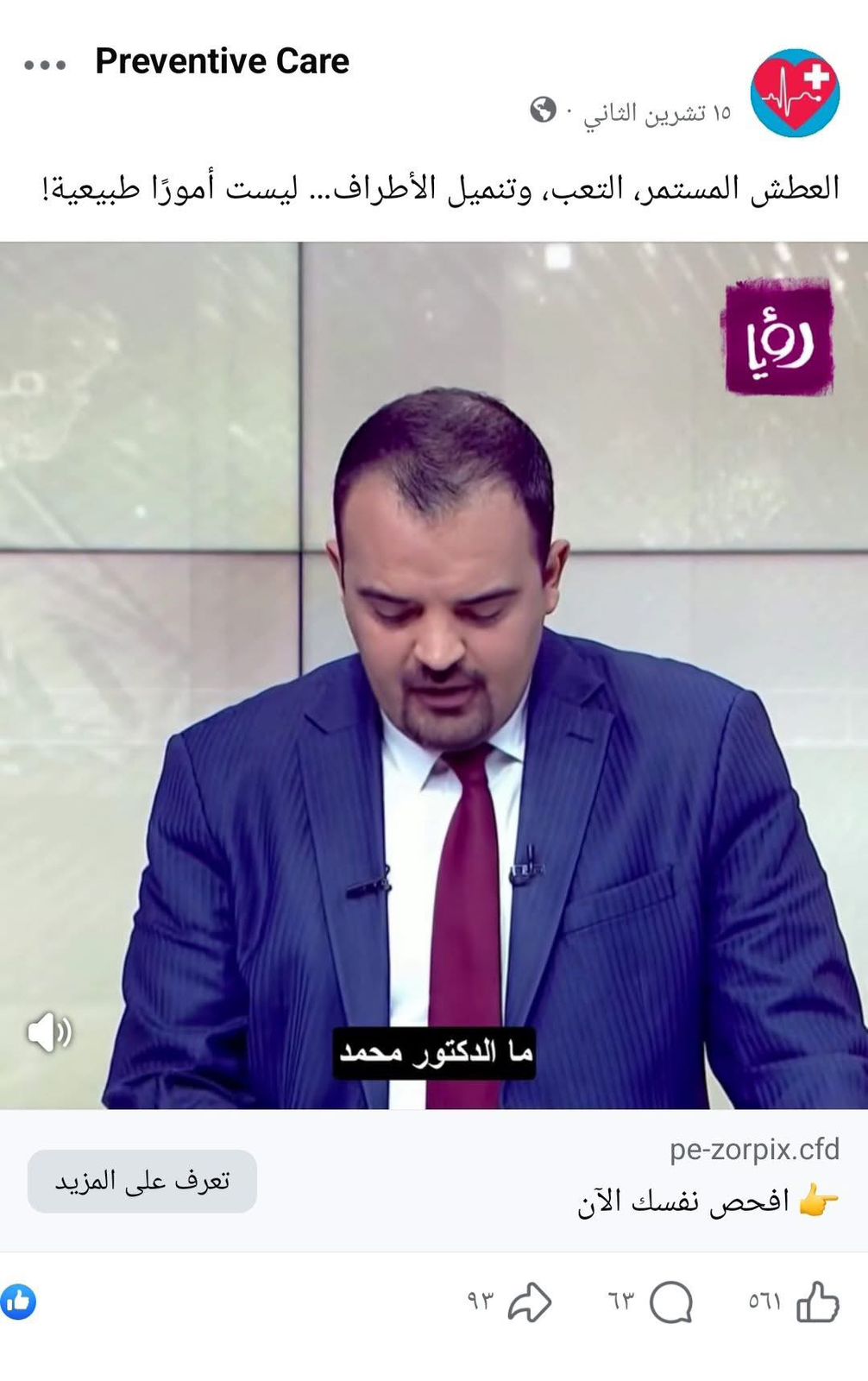 المذيع حسين هاشم العدوان يحذّر من فيديو مفبرك منسوب له