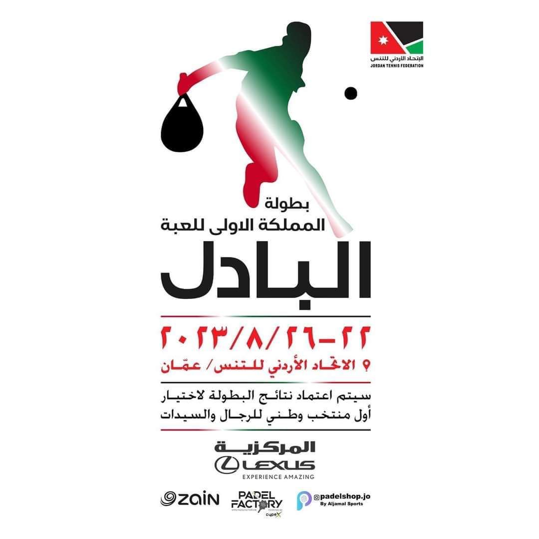 في إطار دعمها المتواصل للرياضة والشباب ..  زين ترعى بطولة المملكة الأولى لـ "البادل تنس"