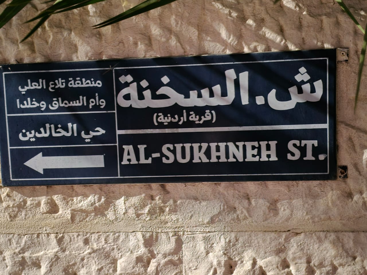 أهالي تلاع العلي وأم السماق وخلدا يشكون خطورة شارع السخنة ويطالبون بحلول عاجلة