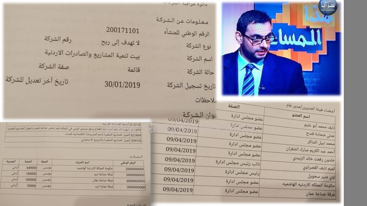 قرار غريب  ..  وزير الصناعة يُعين "متنبىء جوي" عضواً في مجلس إدارة شركة الصادرات  ..  وثائق