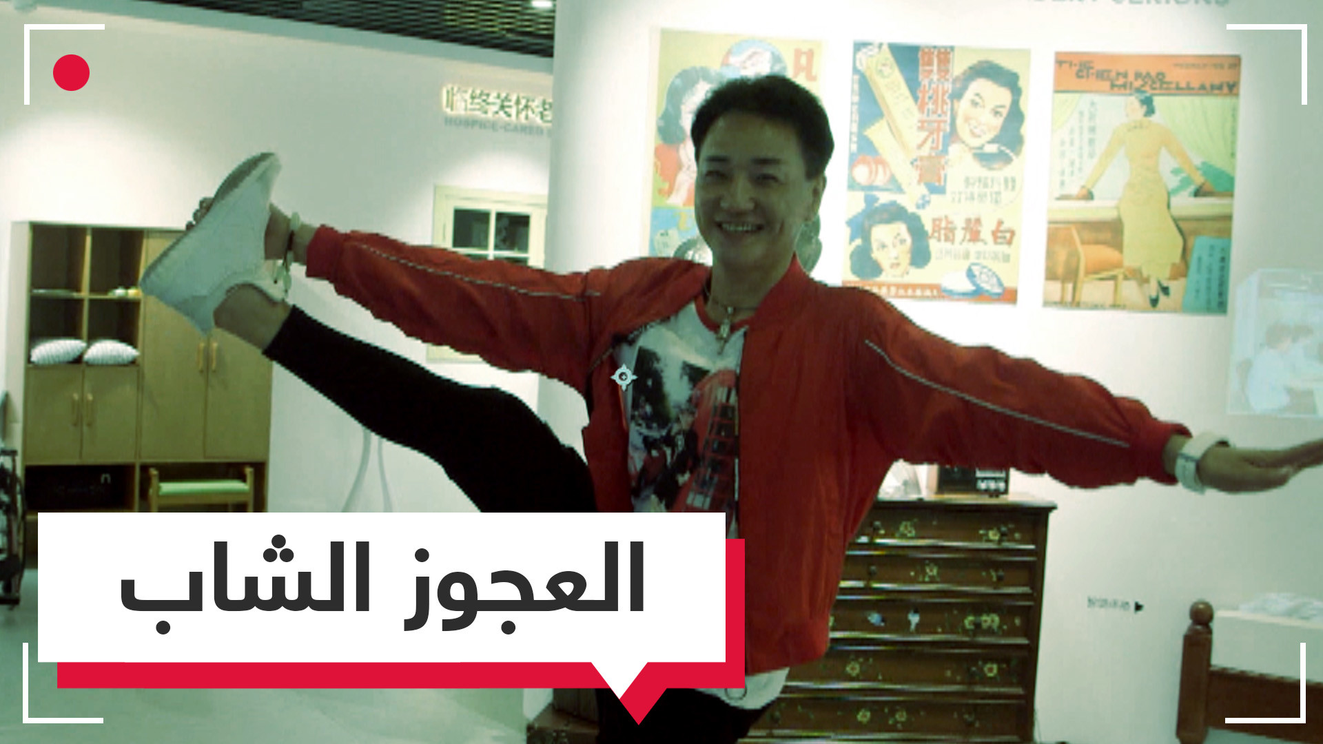 بالفيديو  ..  عجوز من حيث عدد السنين  ..  كيف حافظ هذا السبعيني على نفسه من الكبر؟