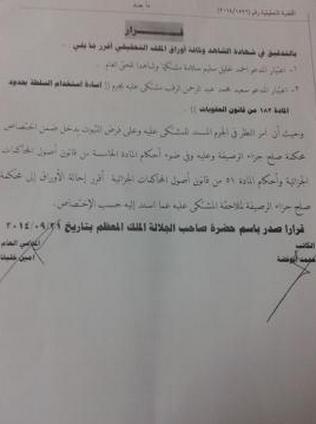 احالة مدير تربية الرصيفة الى المحكمة بتهمة  سوء استخدام السلطه  ..   وثيقة