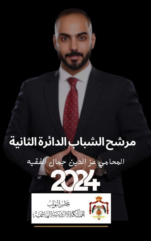الشاب عز الدين الفقيه يعلن ترشحه لانتخابات مجلس النواب 