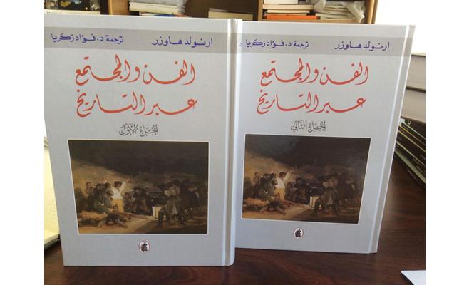 "الفن والمجتمع عبر التاريخ" كتاب يعرض تطور الحضارة الإنسانية