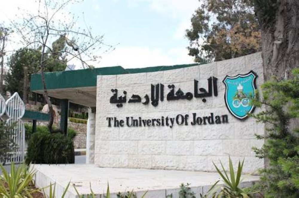 مهم من الجامعة الأردنية لطلبة مكرمة الجيش
