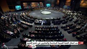 بدء اعمال القمة العربية في شرم الشيخ