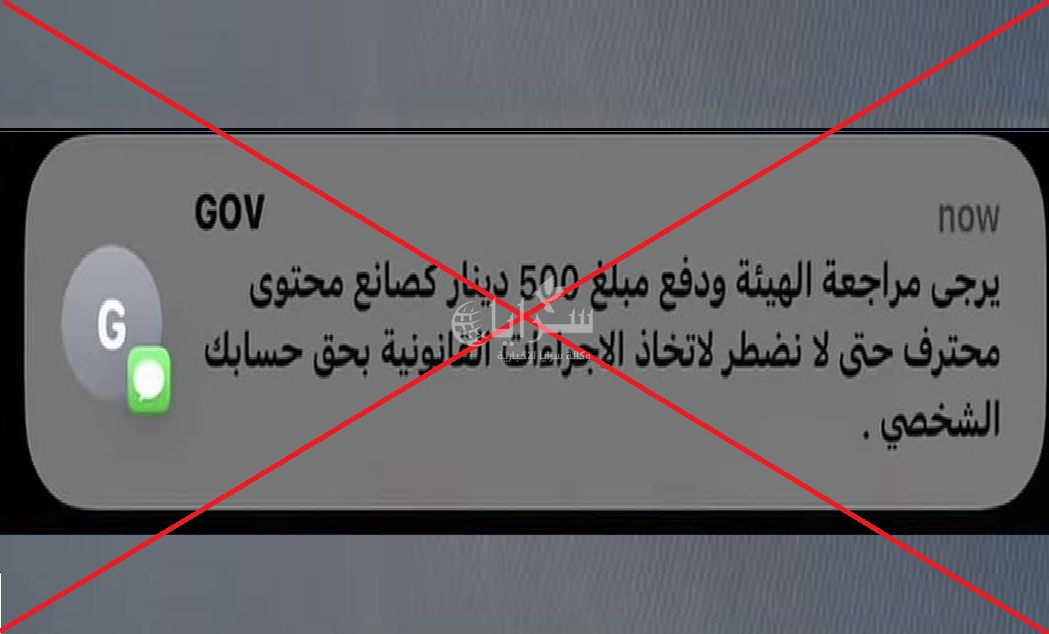 مهم من هيئة الإعلام بشأن إرسال رسائل نصية لصناع المحتوى