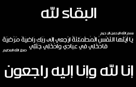 الحاج عبد القادر الفالح البشابشة ..  في ذمة الله