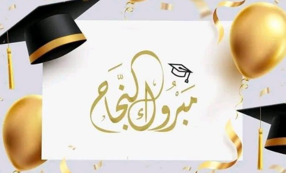 ميرا محمد الكسجي ..  مبارك النجاح في التوجيهي