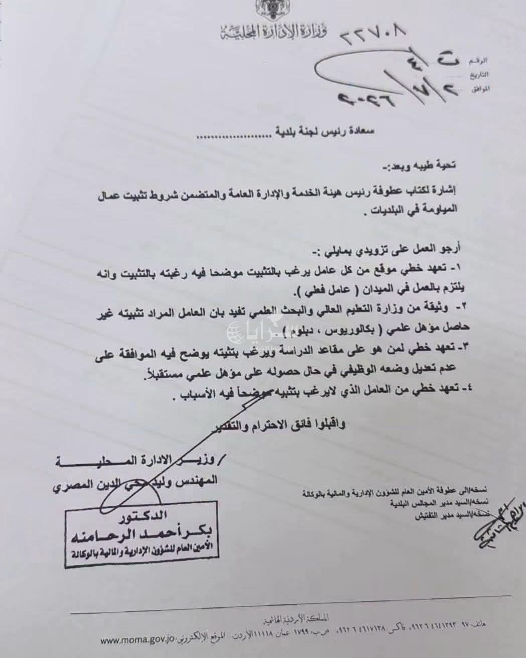 saraya news