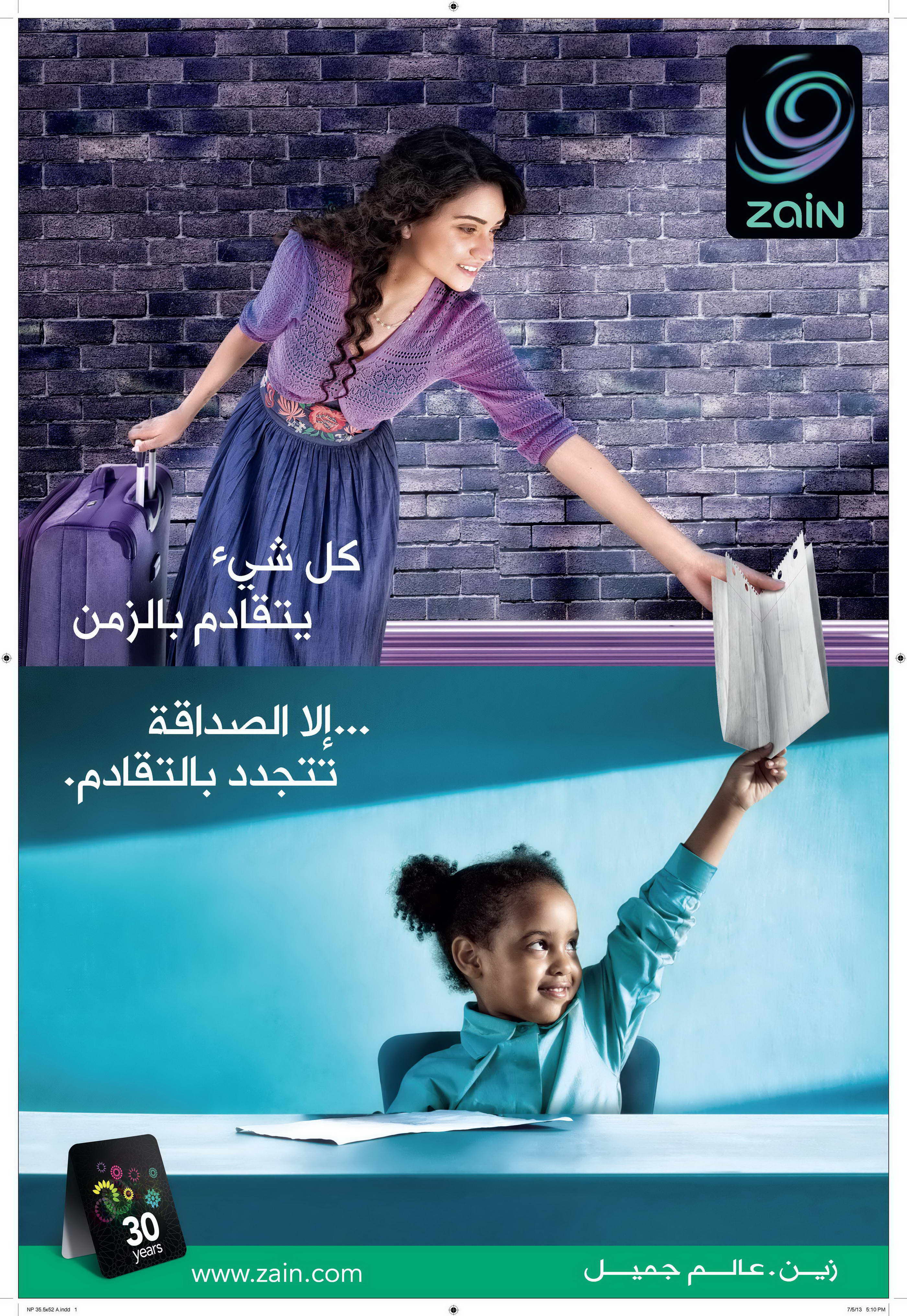 " زين " تحصد المركز الأول في " الإمارات " عن دعايتها التلفزيونية " اعرف أصدقاء "