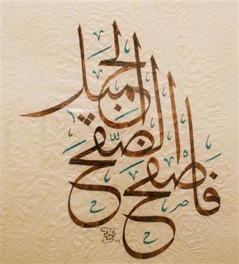 «فاصفح الصفح الجميل»