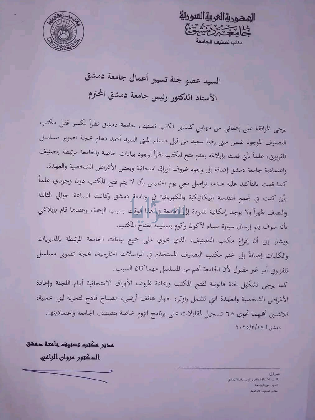 سوريا ..  مسؤول يقدم استقالته بسبب مسلسل "تحت سابع أرض"