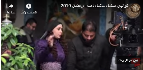 بالفيديو - شاهدوا دبكة كاريس بشار ورقص ديمة بياعة في الكواليس مع غناء نجوم سوريا
