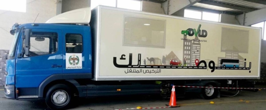 الترخيص المتنقل للمركبات بلواء بني كنانة غداً الأحد