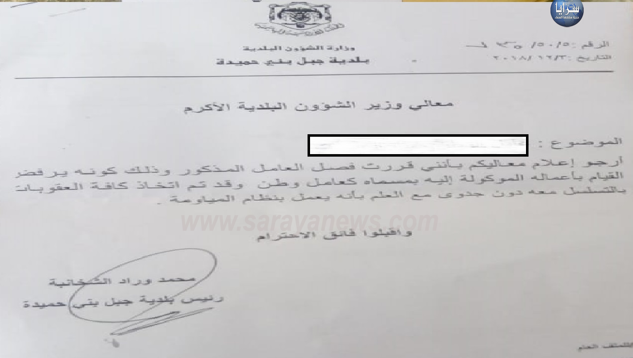 بسبب خلافات شخصية  ..  بلدية جبل بني حميدة تفصل عامل وطن من ذوي الاعاقة بشكل تعسفي  .. "تفاصيل "