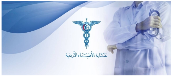  بدء العمل بالشريحة الأساسية للأطباء ..  اليوم