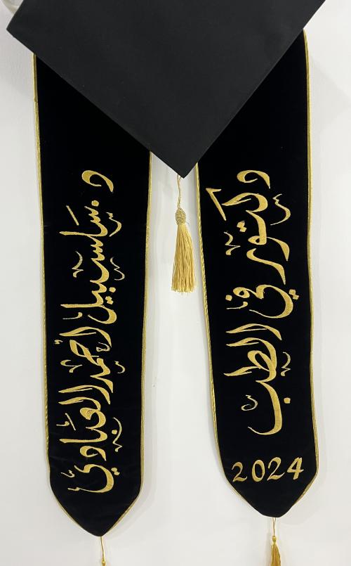 الدكتورة سلسبيل العلوان…. مبارك التخرج