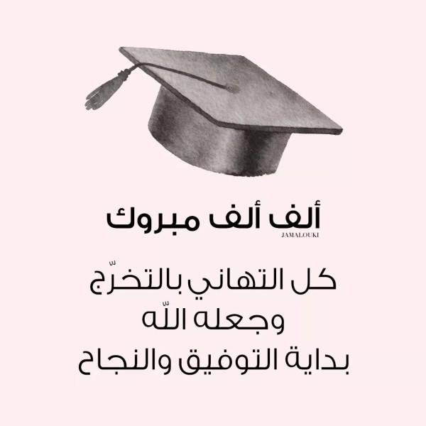 بكل فخر ..  أبناء أيمن السرساوي يهنئون شقيقتهم بمناسبة تخرجها من الجامعة الأردنية تخصص الكيمياء