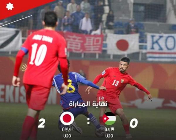 منتخب الشباب يخسر أمام اليابان ويفقد فرصة التأهل لكأس العالم