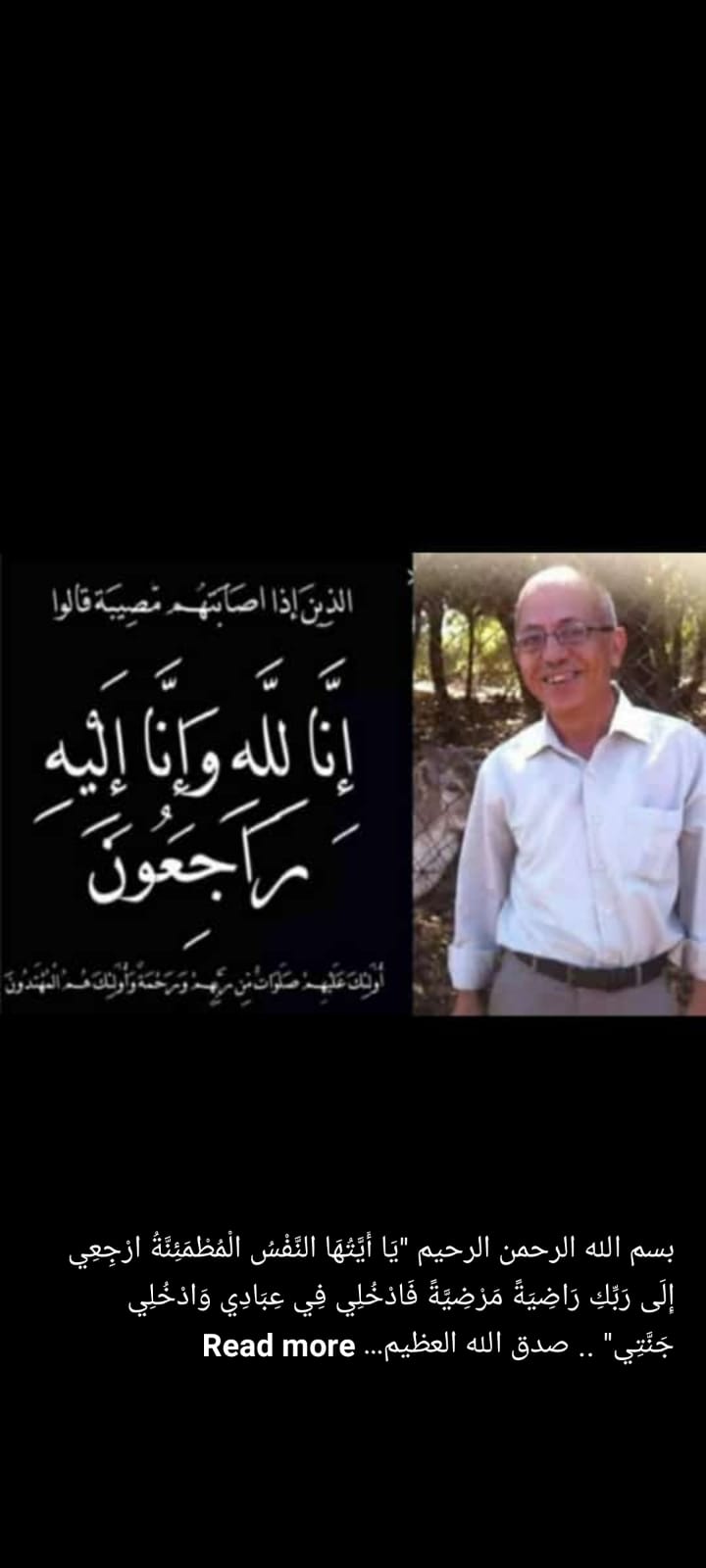 احمد عباس الخطيب في ذمة الله 