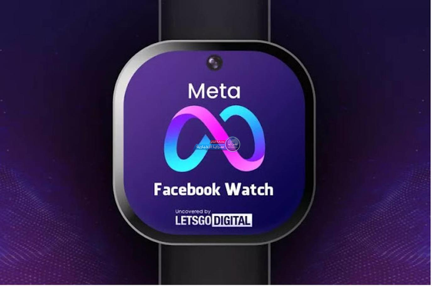 تعرف على meta smartwatch أول ساعة ذكية من ميتا