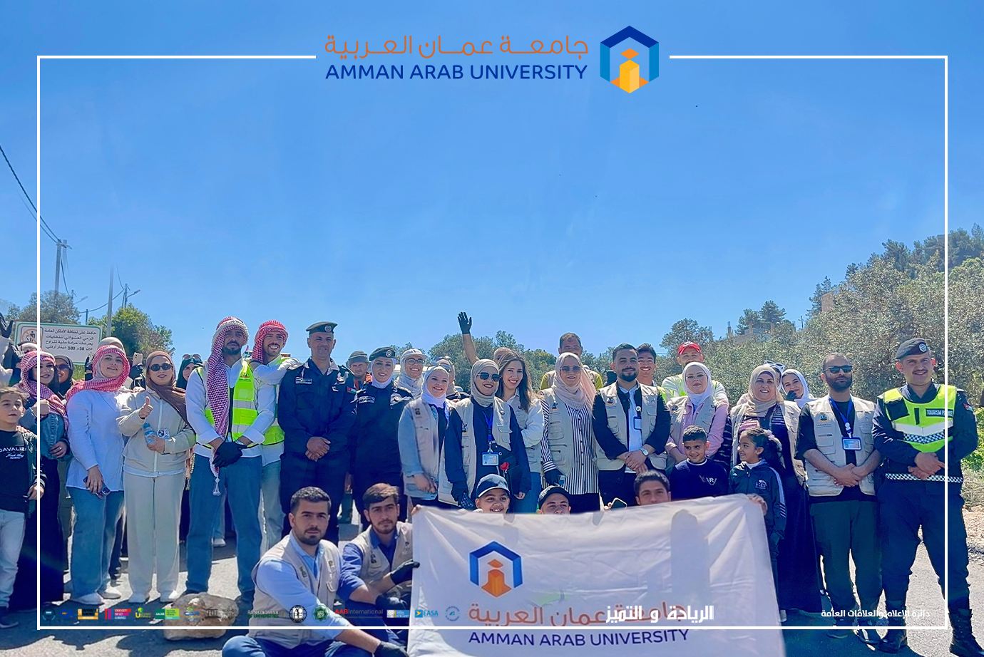 جامعة عمان العربية تنفذ مبادرة بيئية تطوعية في عجلون لتعزيز الوعي السياحي والبيئي لدى الطلبة