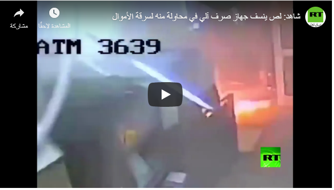 بالفيديو :لص ينسف جهاز صرف آلي لسرقة الأموال