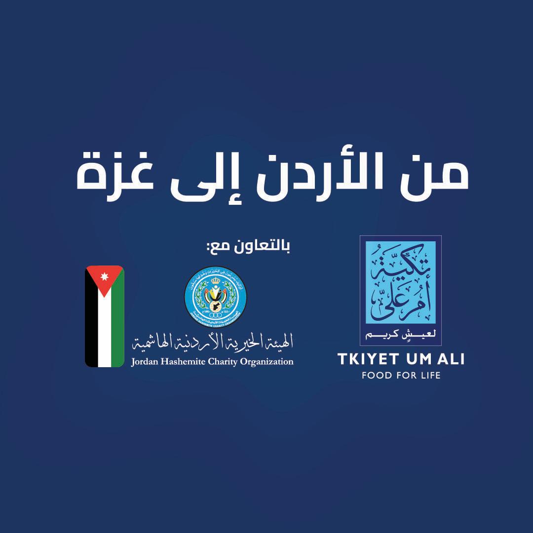 تكية أم علي تستأنف توزيع الوجبات الغذائية في قطاع غزة
