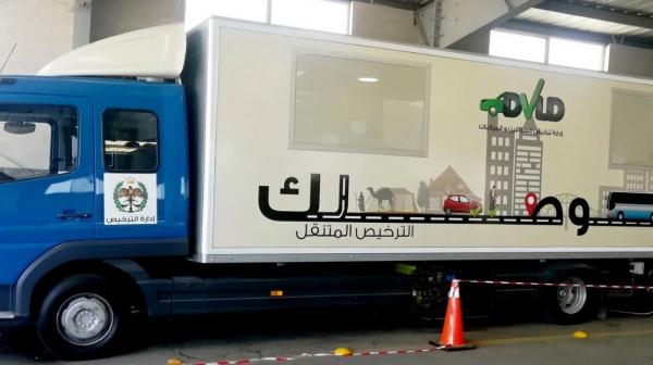 الترخيص المتنقل في الأزرق والرصيفة الأحد