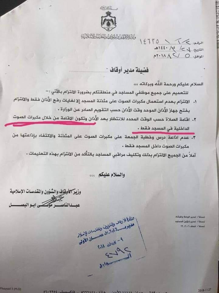 غضب على مواقع التواصل بعد قرار الأوقاف بمنع اذاعة الخطب على المآذن الخارجية 