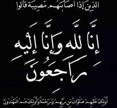 وفيات اليوم الثلاثاء 2015-06-16