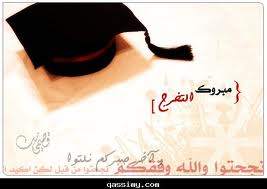 الماجستير لـ علاء الحباشنة