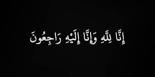 د. حسام ابوعلي ينعى وفاة والدة زوجته المرحومة الحاجة رقية ابو شقره