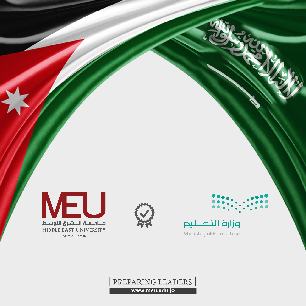 جامعة الشرق الأوسط تحصل على اعتماد التعليم العالي السعودي لكافة برامجها