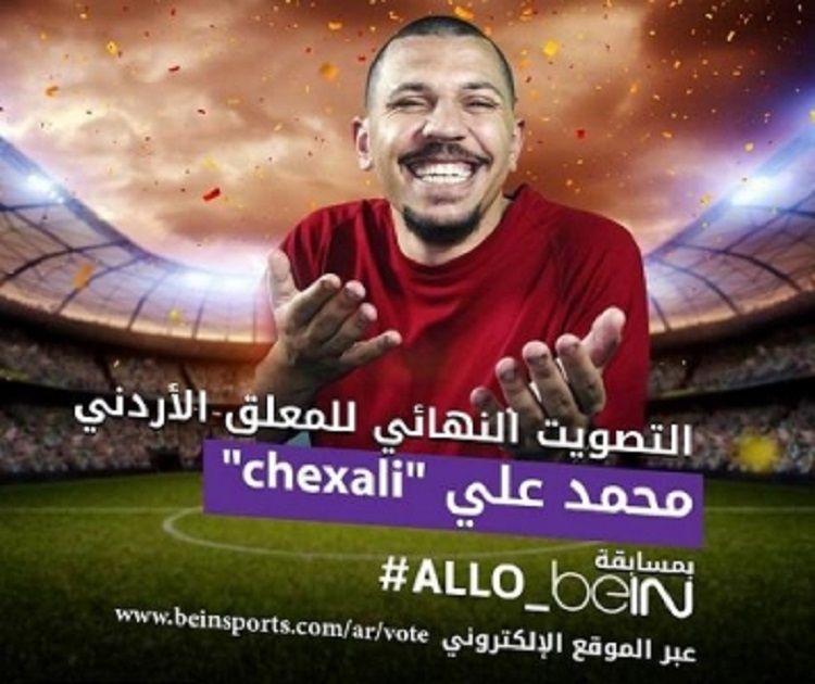 الاردني محمد علي مرشح للتعليق على نهائي أبطال أوروبا