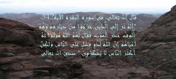 قصة حزقيل عليه السلام