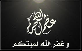 (عرفات صادق رشيد قفيشه في ذمة الله 