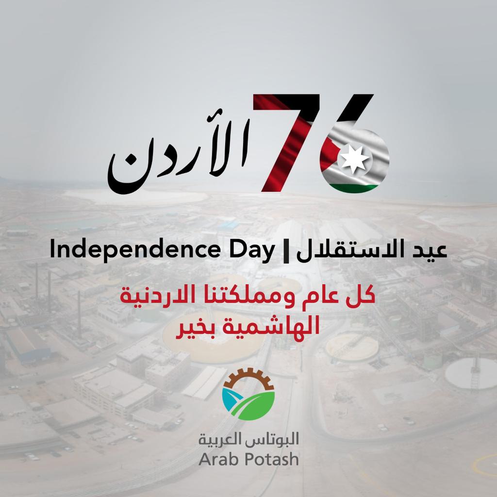 شركة البوتاس العربية تهنئ الوطن وقائده بعيد الاستقلال 