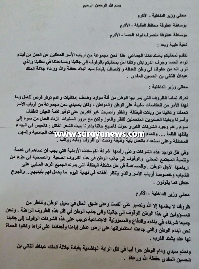 أرباب اسر عاطلين عن العمل في الحسا وجرف الدراويش يطالبون بتوظيفهم ..  وثائق  