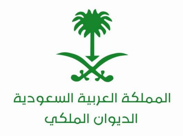 السعودية: وفاة الأمير عبدالله بن فيصل بن تركي (الأول) آل سعود