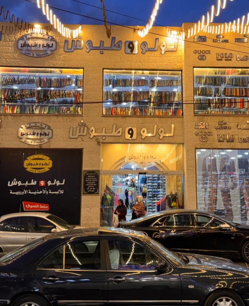 شكر وعرفان إلى مؤسسة لولو طبوش