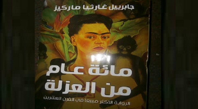 " مائة عام من العزلة " في ترجمة مصرية جديدة